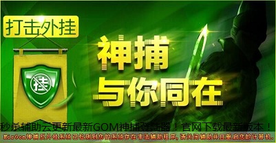 ��ɱ�����Ƹ���GOM�񲶵�½��