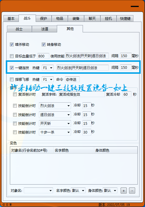 秒杀辅助新版本一键三技能设置说明 秒杀辅助新版本一键三技能设置说明
